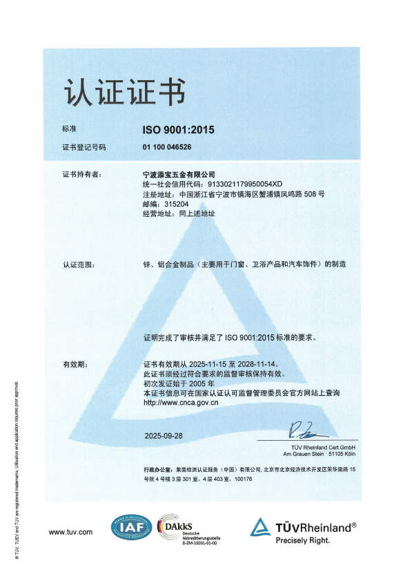 ISO 9001 中文